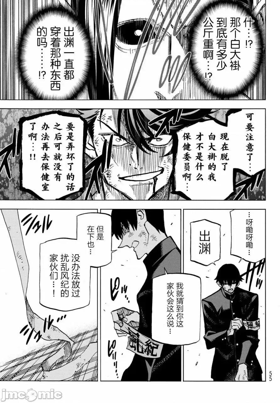 一根筋的風紀委員與裙長不當的JK 一根筋的風紀委員與裙長不當的JK 15 第11页