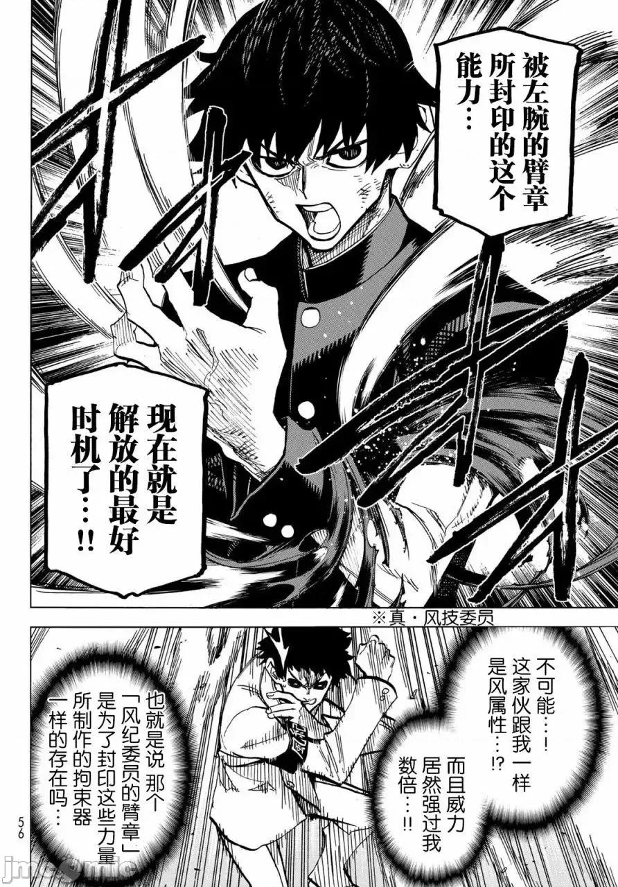 一根筋的風紀委員與裙長不當的JK 一根筋的風紀委員與裙長不當的JK 15 第12页