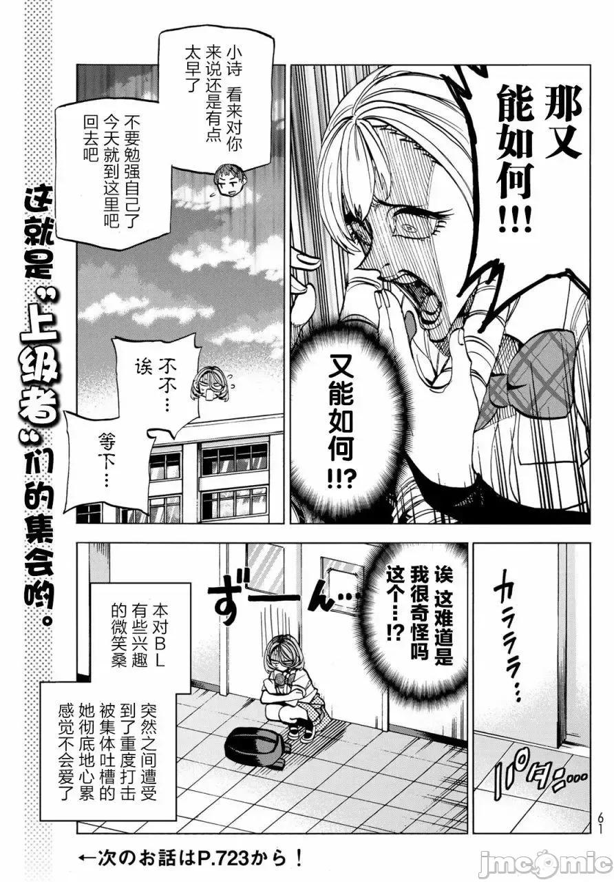 一根筋的風紀委員與裙長不當的JK 一根筋的風紀委員與裙長不當的JK 15 第17页