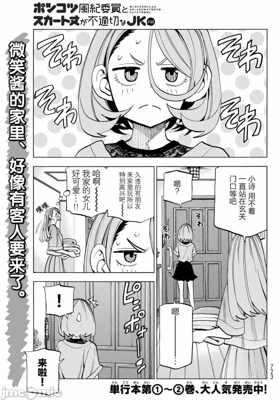 一根筋的風紀委員與裙長不當的JK 一根筋的風紀委員與裙長不當的JK 16 第1页