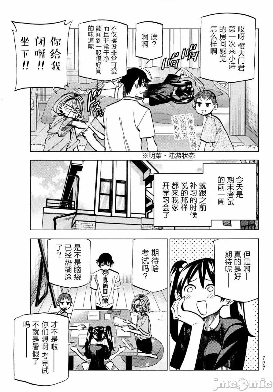 一根筋的風紀委員與裙長不當的JK 一根筋的風紀委員與裙長不當的JK 16 第5页