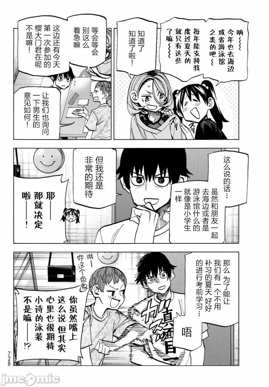 一根筋的風紀委員與裙長不當的JK 一根筋的風紀委員與裙長不當的JK 16 第6页