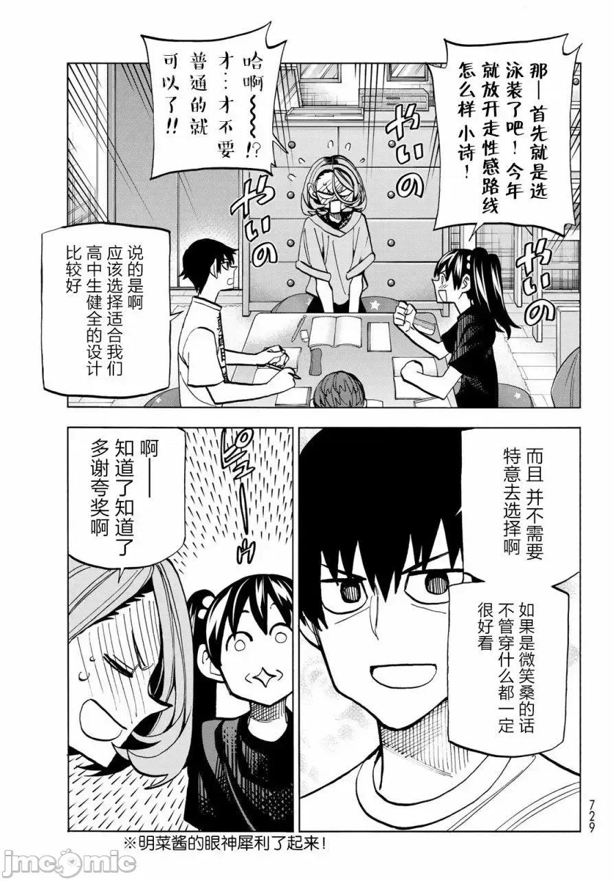 一根筋的風紀委員與裙長不當的JK 一根筋的風紀委員與裙長不當的JK 16 第7页