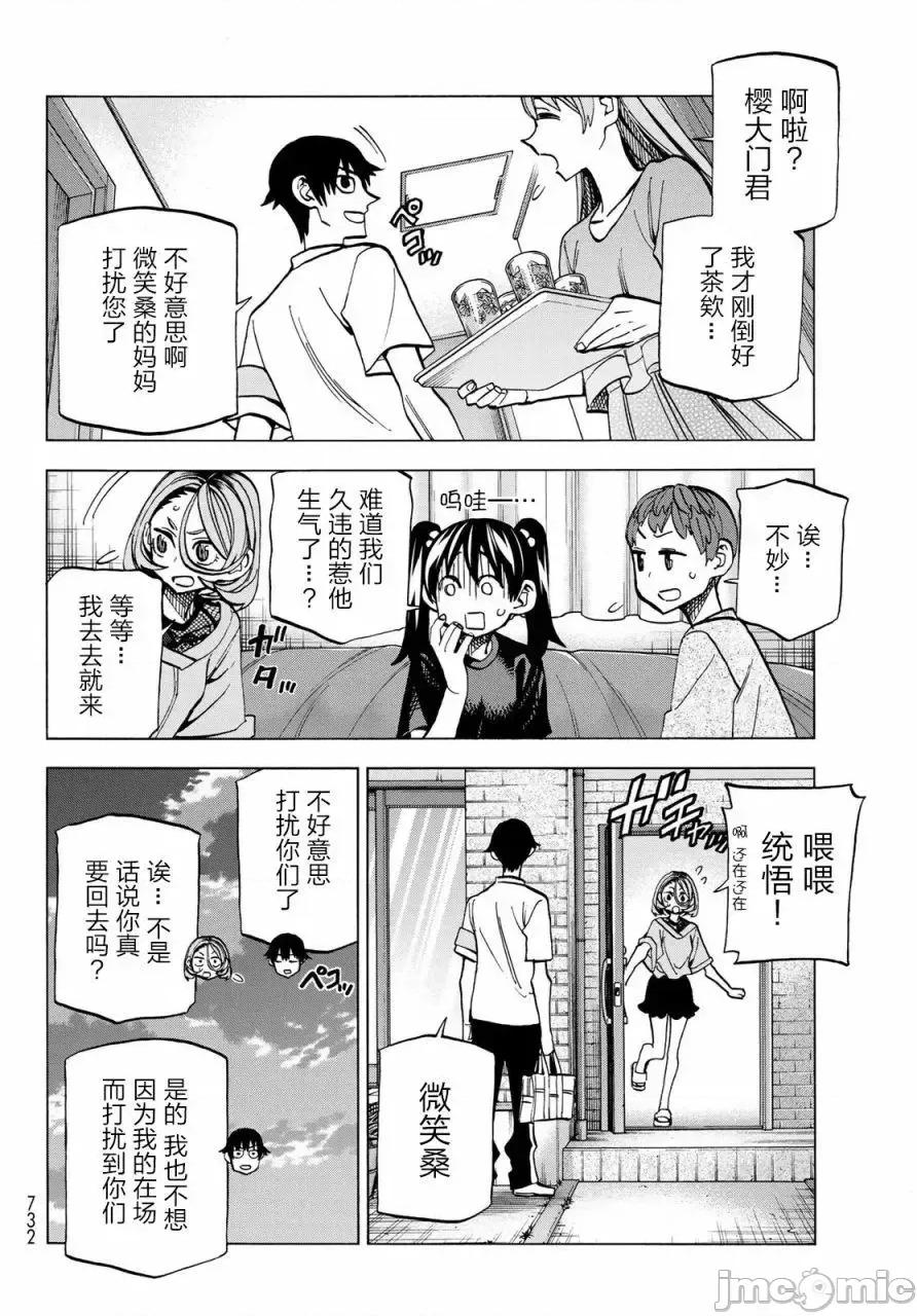 一根筋的風紀委員與裙長不當的JK 一根筋的風紀委員與裙長不當的JK 16 第10页