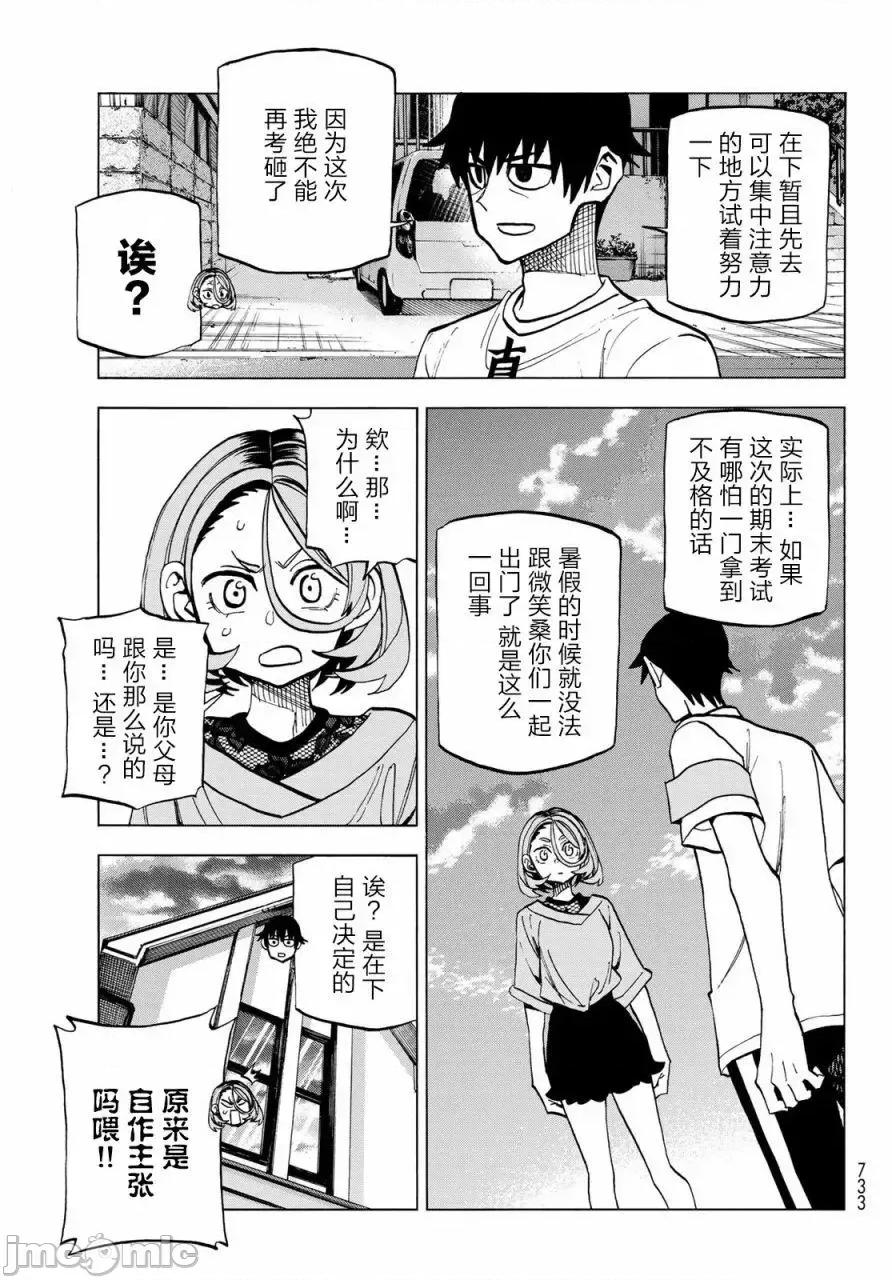 一根筋的風紀委員與裙長不當的JK 一根筋的風紀委員與裙長不當的JK 16 第11页