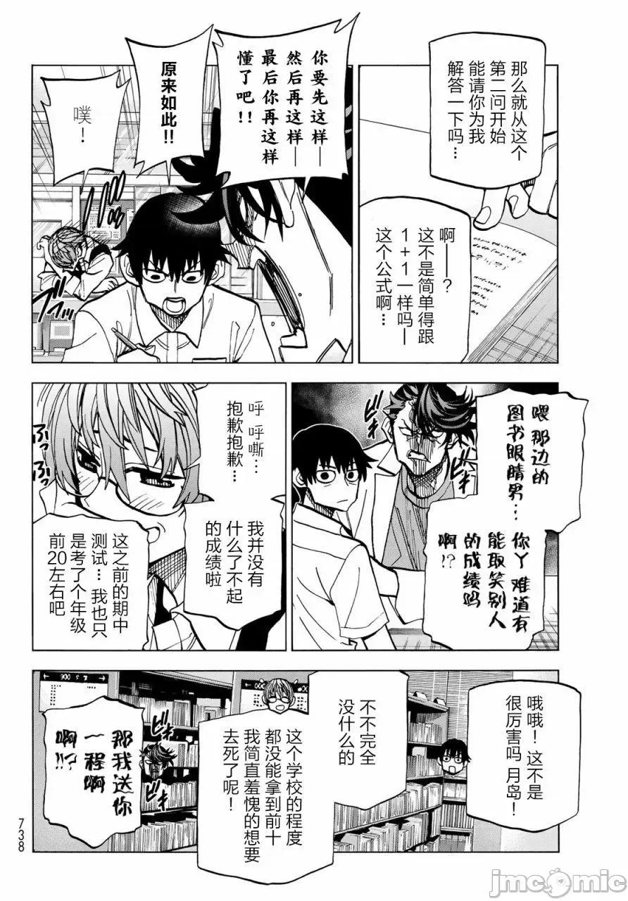 一根筋的風紀委員與裙長不當的JK 一根筋的風紀委員與裙長不當的JK 16 第16页