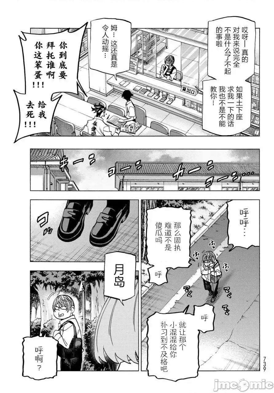 一根筋的風紀委員與裙長不當的JK 一根筋的風紀委員與裙長不當的JK 16 第17页