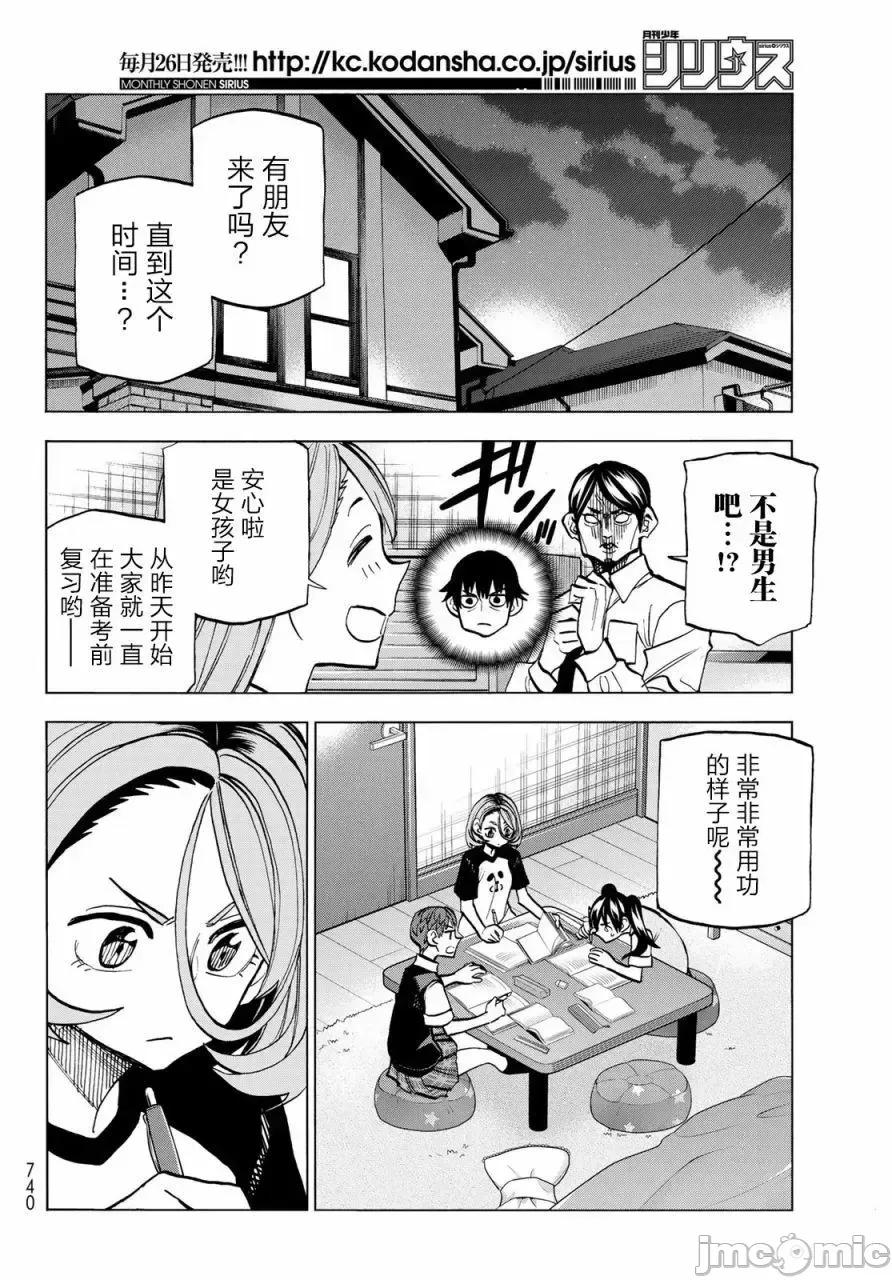 一根筋的風紀委員與裙長不當的JK 一根筋的風紀委員與裙長不當的JK 16 第18页