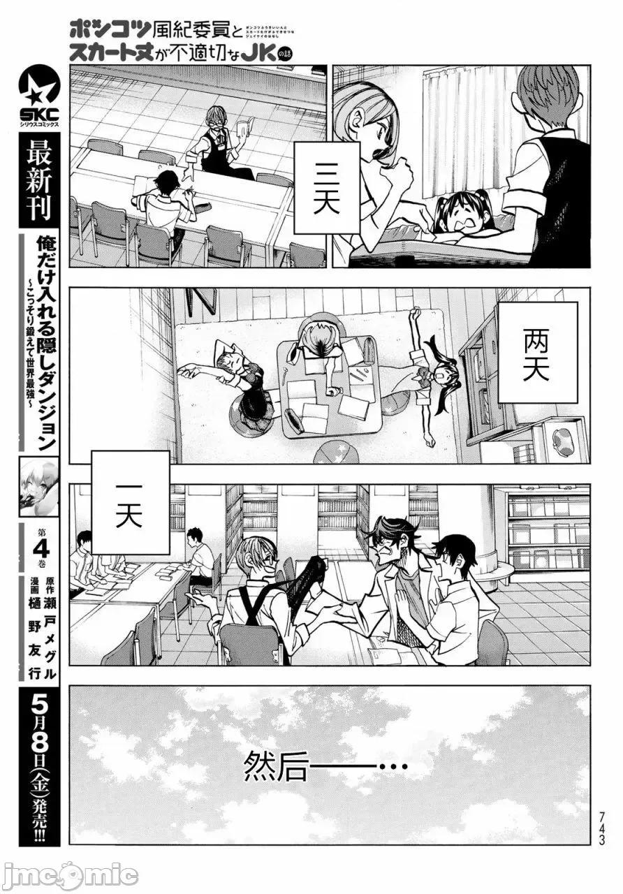 一根筋的風紀委員與裙長不當的JK 一根筋的風紀委員與裙長不當的JK 16 第21页