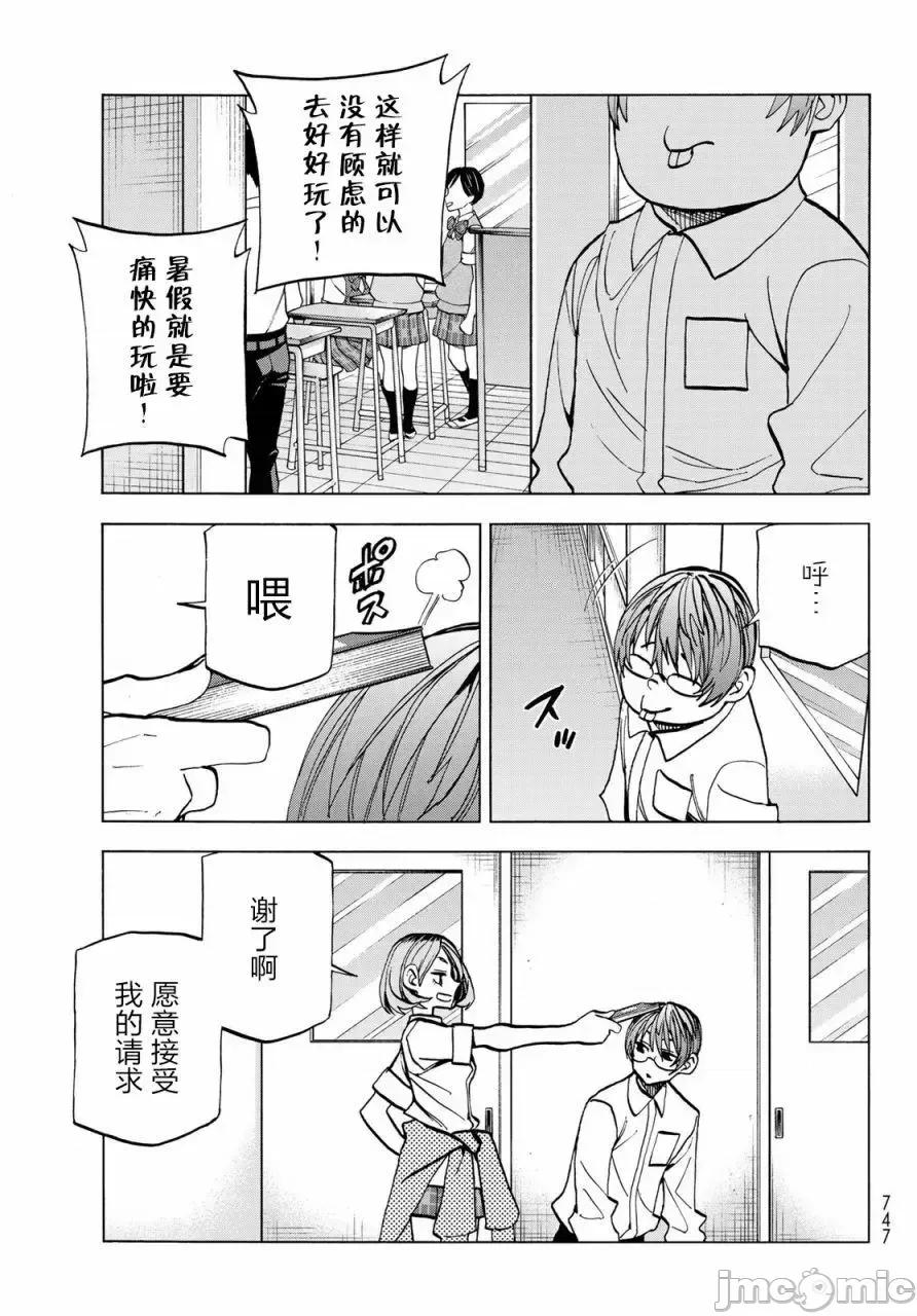 一根筋的風紀委員與裙長不當的JK 一根筋的風紀委員與裙長不當的JK 16 第25页