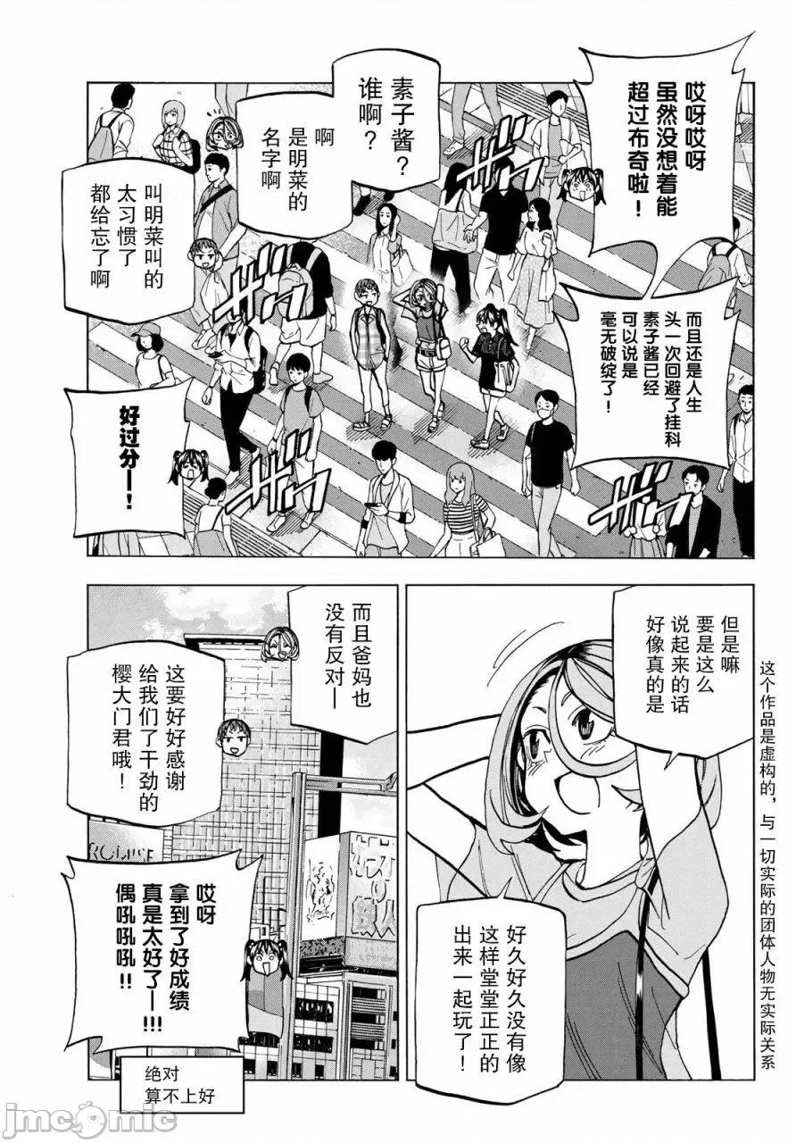 一根筋的風紀委員與裙長不當的JK 一根筋的風紀委員與裙長不當的JK 17 第4页