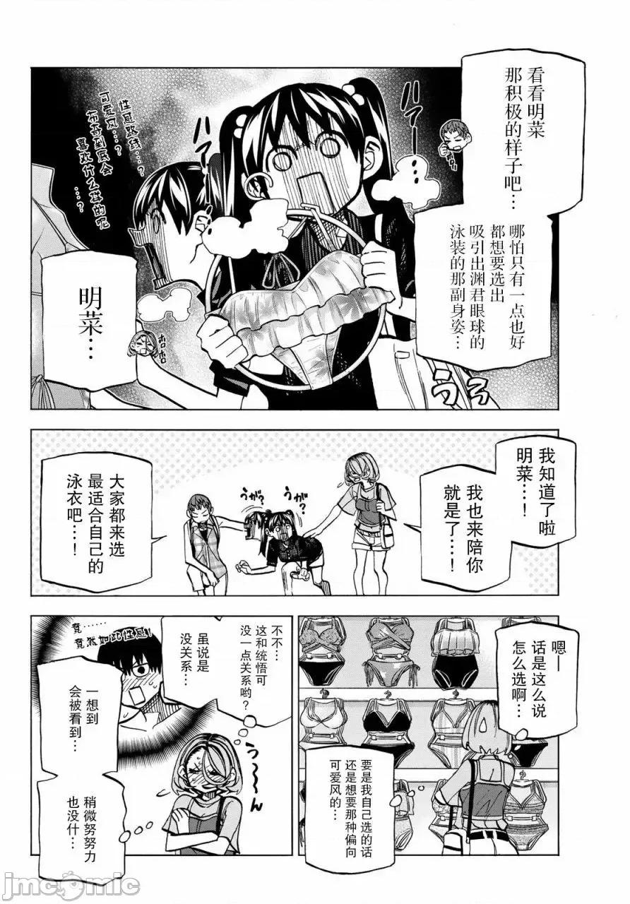 一根筋的風紀委員與裙長不當的JK 一根筋的風紀委員與裙長不當的JK 17 第7页