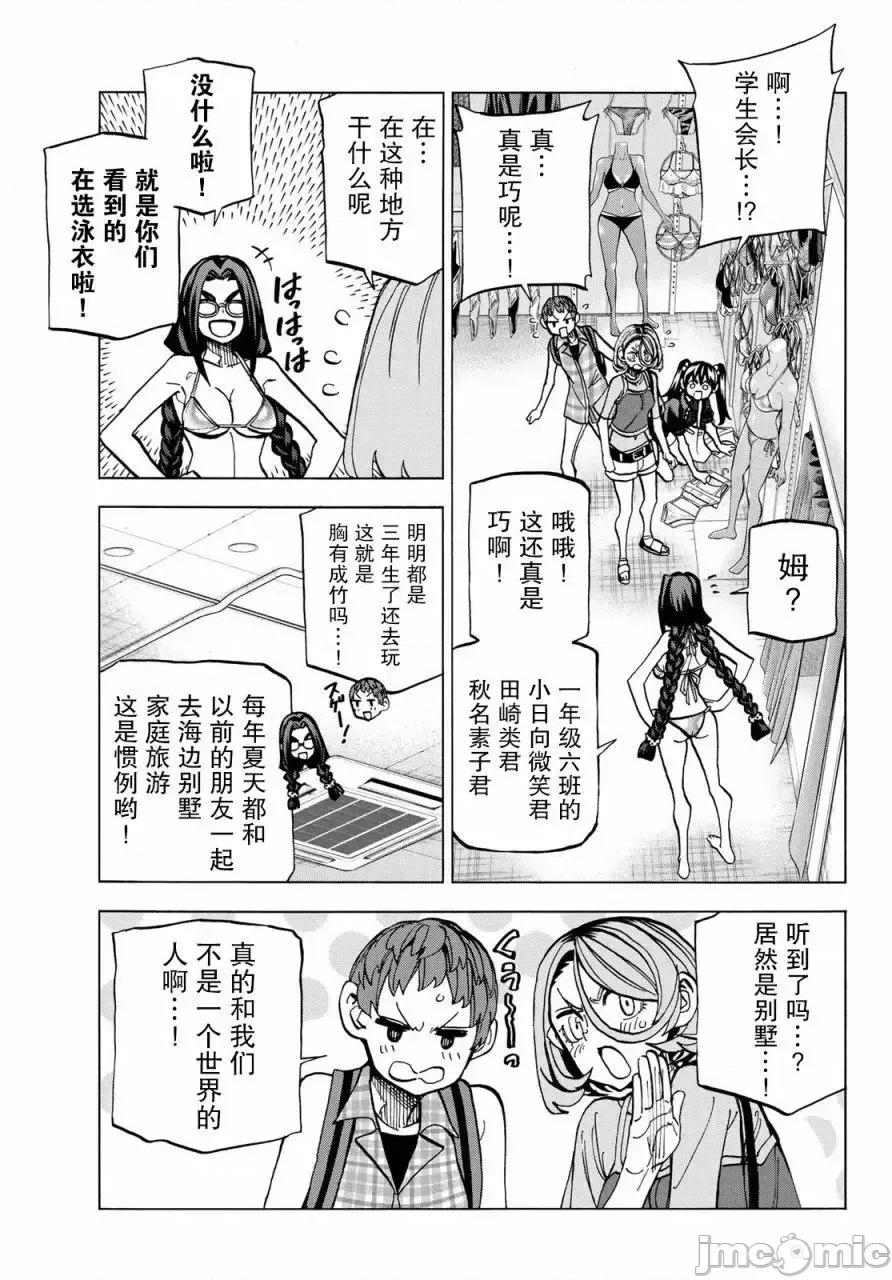 一根筋的風紀委員與裙長不當的JK 一根筋的風紀委員與裙長不當的JK 17 第10页
