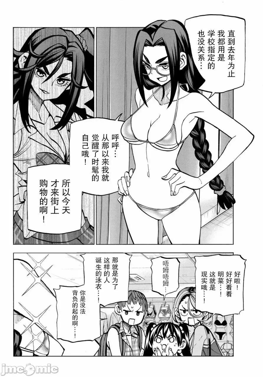 一根筋的風紀委員與裙長不當的JK 一根筋的風紀委員與裙長不當的JK 17 第11页