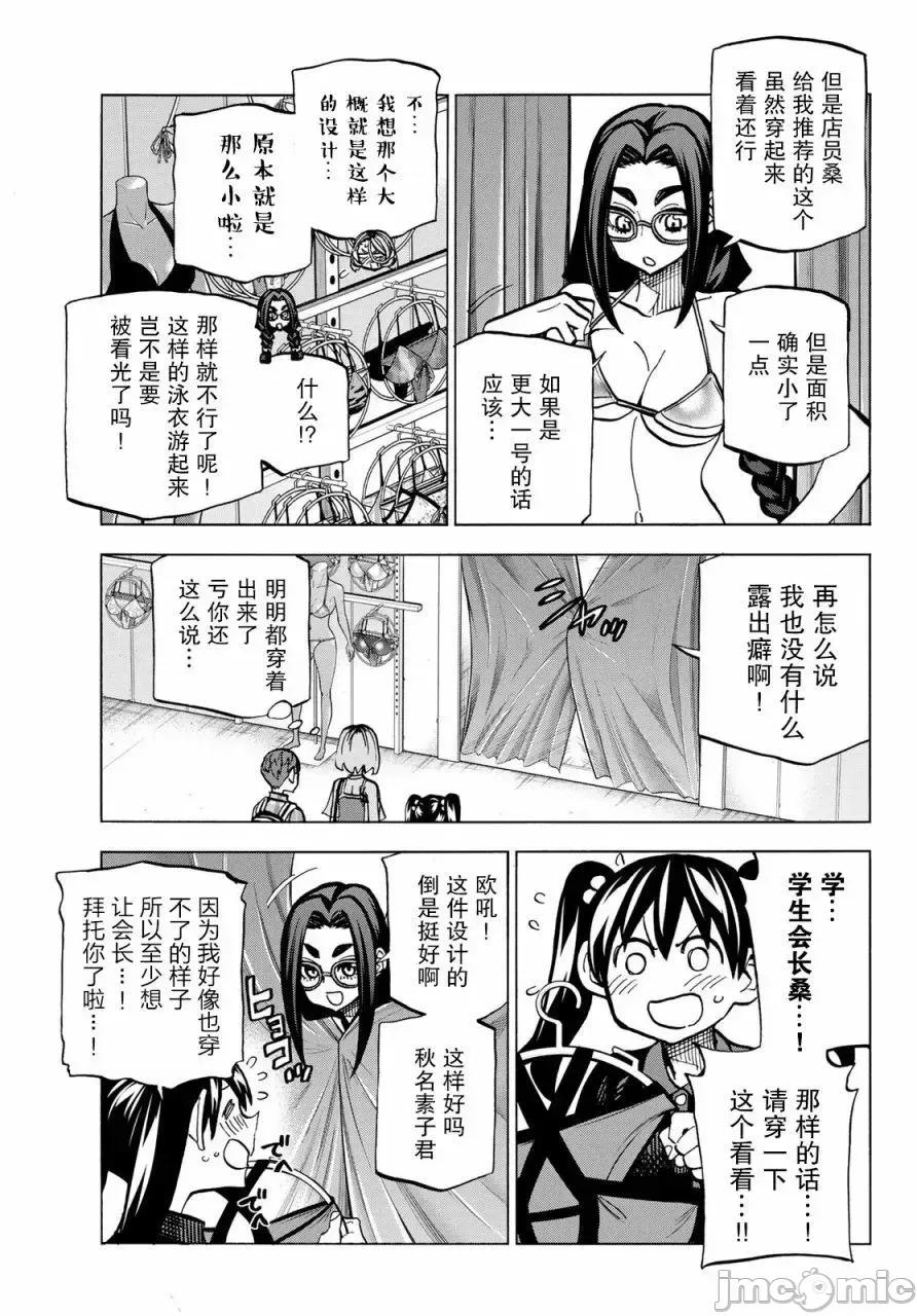 一根筋的風紀委員與裙長不當的JK 一根筋的風紀委員與裙長不當的JK 17 第12页