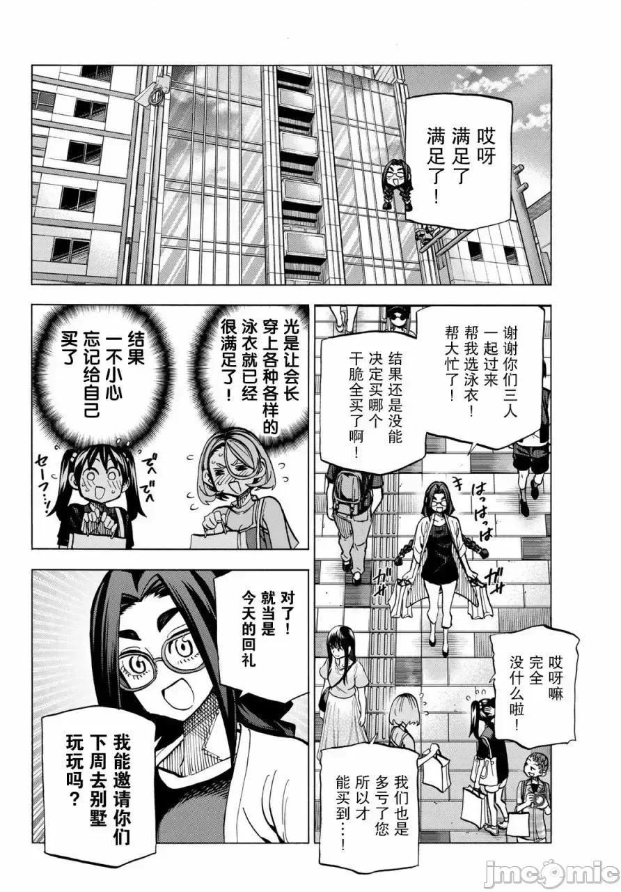 一根筋的風紀委員與裙長不當的JK 一根筋的風紀委員與裙長不當的JK 17 第17页