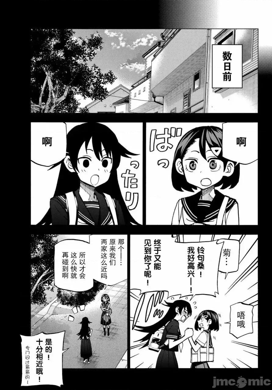 一根筋的風紀委員與裙長不當的JK 一根筋的風紀委員與裙長不當的JK 18 第5页
