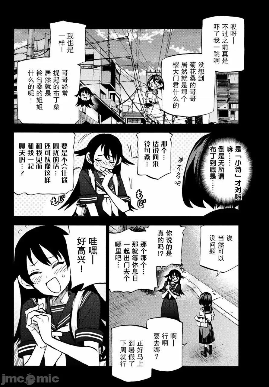 一根筋的風紀委員與裙長不當的JK 一根筋的風紀委員與裙長不當的JK 18 第6页