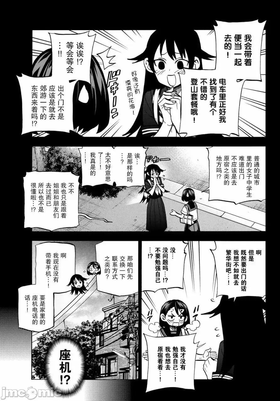 一根筋的風紀委員與裙長不當的JK 一根筋的風紀委員與裙長不當的JK 18 第7页