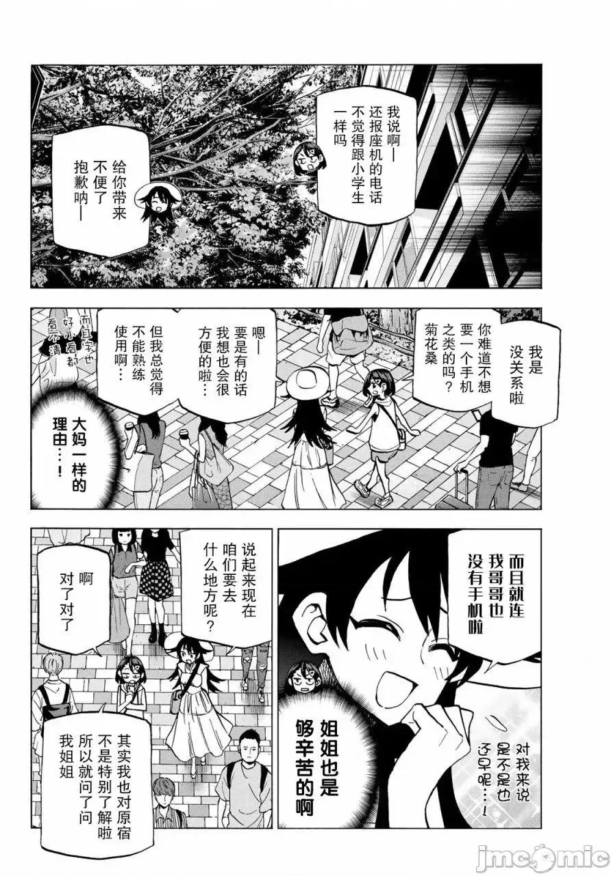 一根筋的風紀委員與裙長不當的JK 一根筋的風紀委員與裙長不當的JK 18 第8页
