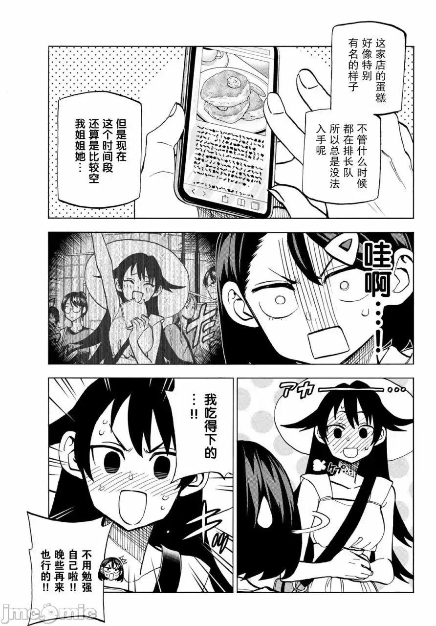 一根筋的風紀委員與裙長不當的JK 一根筋的風紀委員與裙長不當的JK 18 第9页