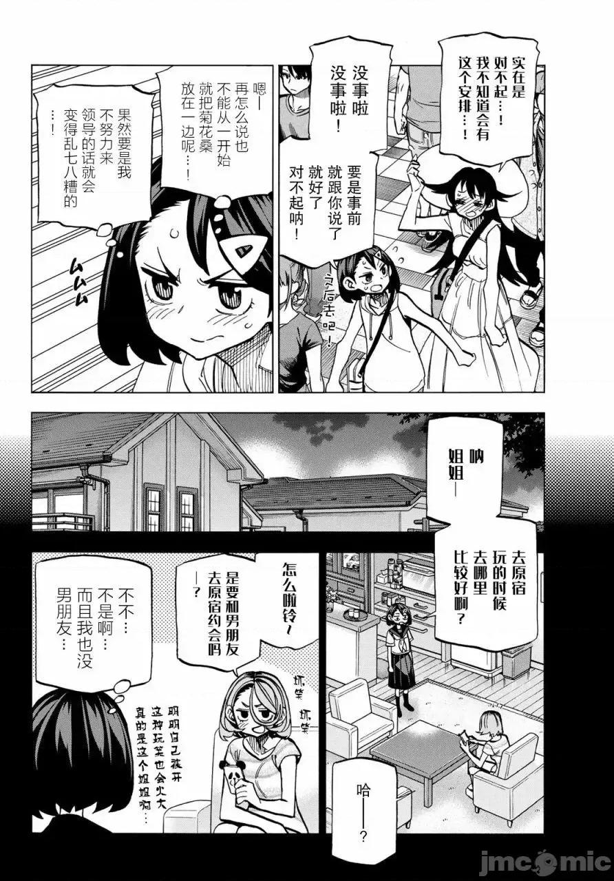 一根筋的風紀委員與裙長不當的JK 一根筋的風紀委員與裙長不當的JK 18 第10页