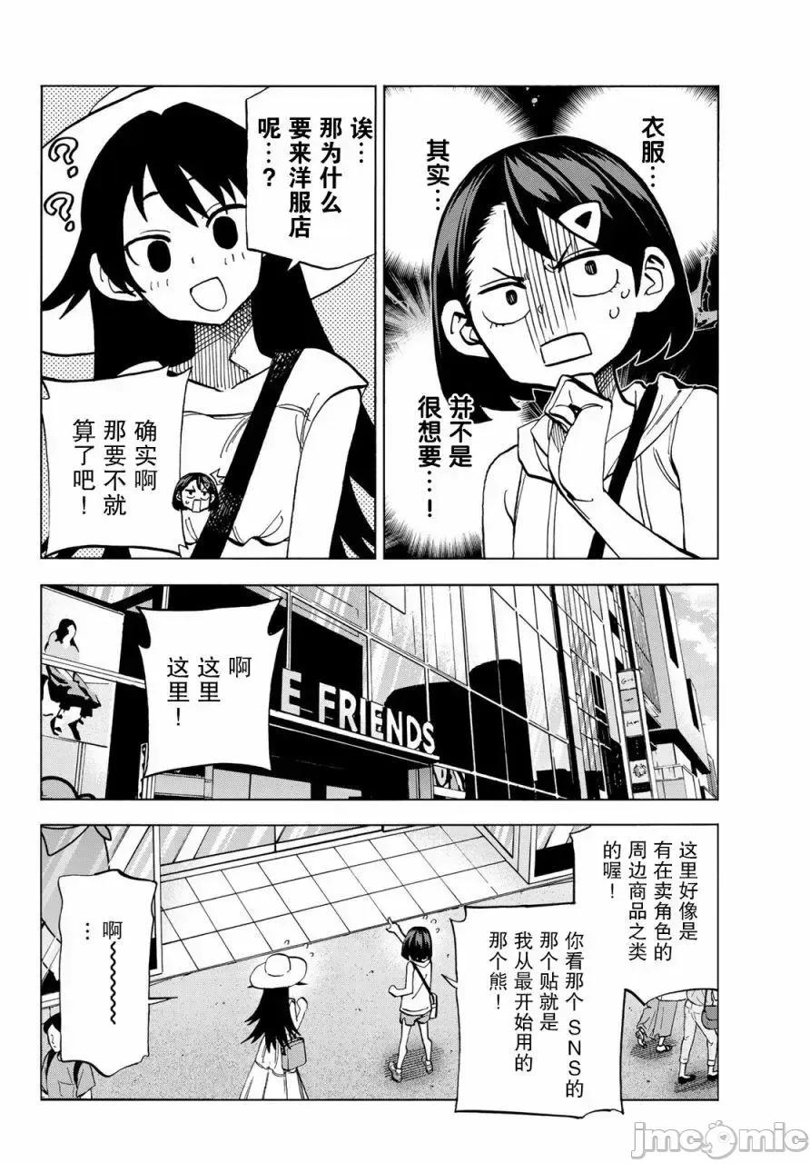 一根筋的風紀委員與裙長不當的JK 一根筋的風紀委員與裙長不當的JK 18 第12页