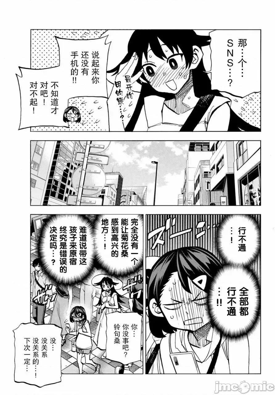 一根筋的風紀委員與裙長不當的JK 一根筋的風紀委員與裙長不當的JK 18 第13页