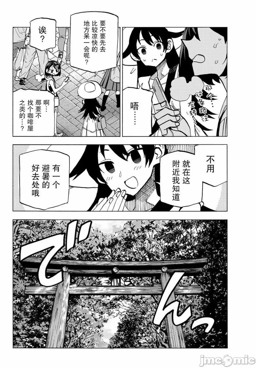 一根筋的風紀委員與裙長不當的JK 一根筋的風紀委員與裙長不當的JK 18 第14页