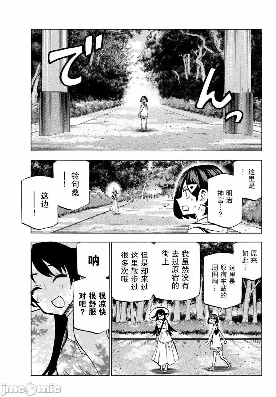 一根筋的風紀委員與裙長不當的JK 一根筋的風紀委員與裙長不當的JK 18 第15页
