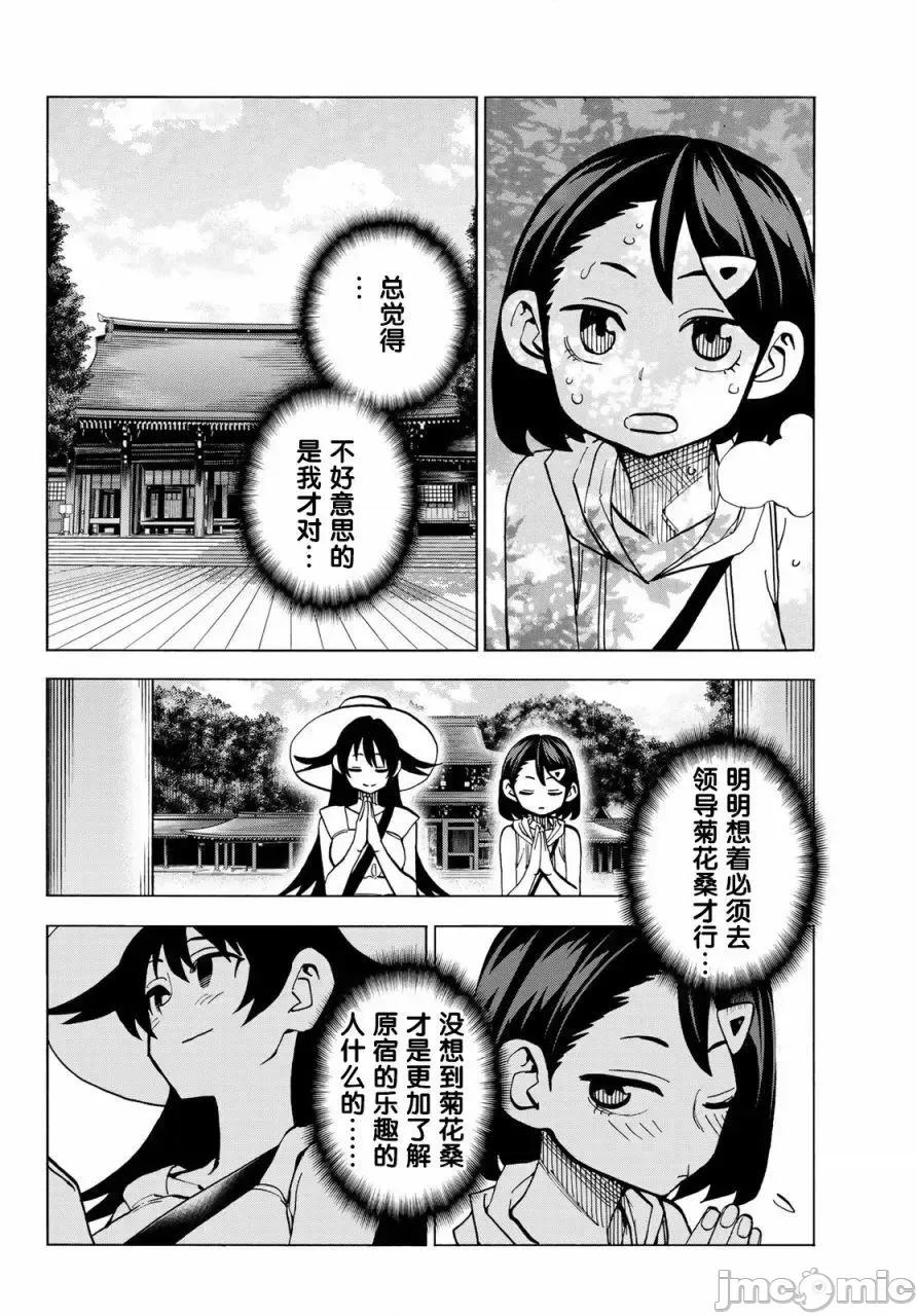 一根筋的風紀委員與裙長不當的JK 一根筋的風紀委員與裙長不當的JK 18 第16页