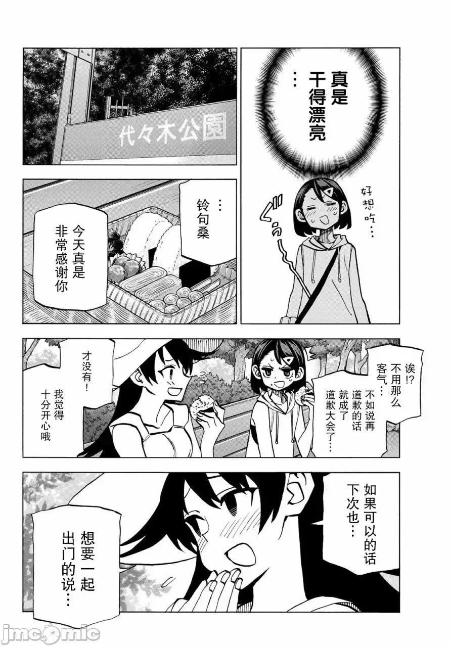 一根筋的風紀委員與裙長不當的JK 一根筋的風紀委員與裙長不當的JK 18 第18页