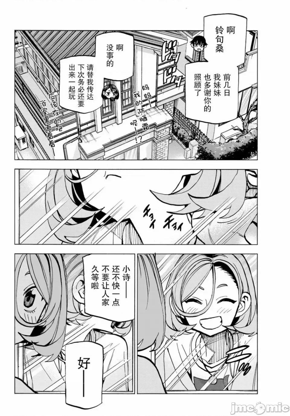 一根筋的風紀委員與裙長不當的JK 一根筋的風紀委員與裙長不當的JK 19 第2页