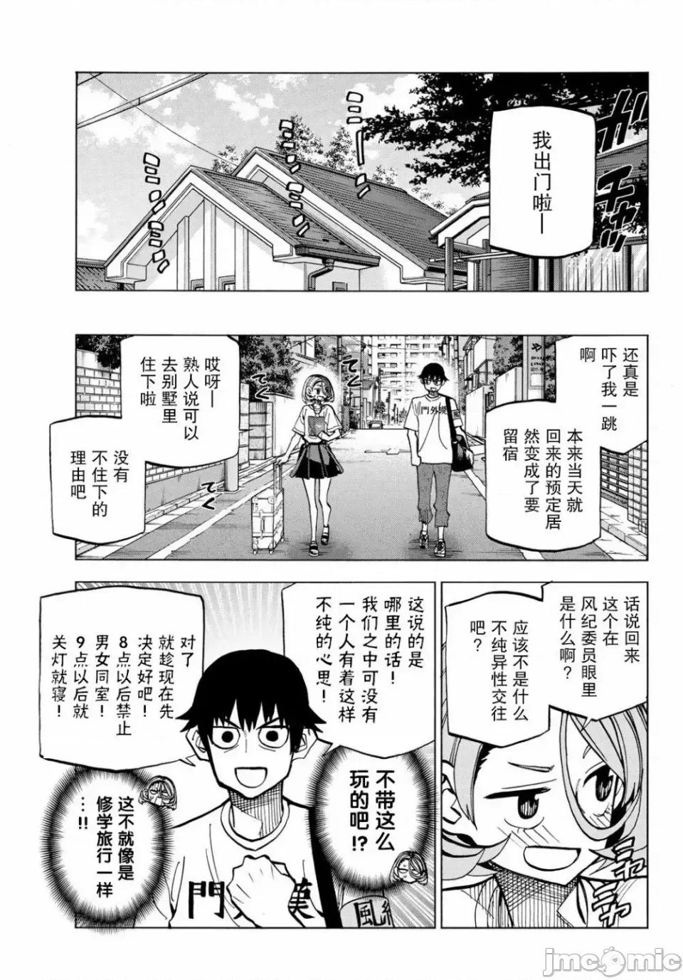 一根筋的風紀委員與裙長不當的JK 一根筋的風紀委員與裙長不當的JK 19 第3页