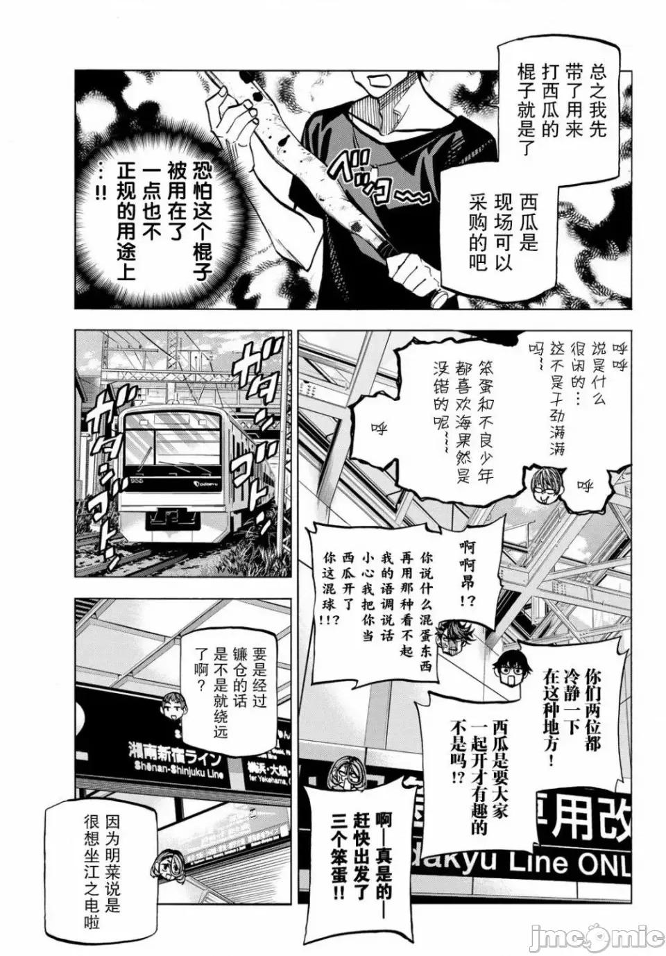 一根筋的風紀委員與裙長不當的JK 一根筋的風紀委員與裙長不當的JK 19 第5页