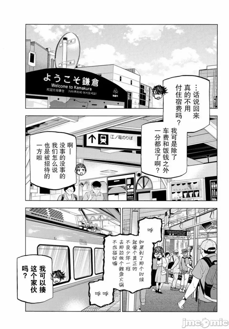 一根筋的風紀委員與裙長不當的JK 一根筋的風紀委員與裙長不當的JK 19 第7页