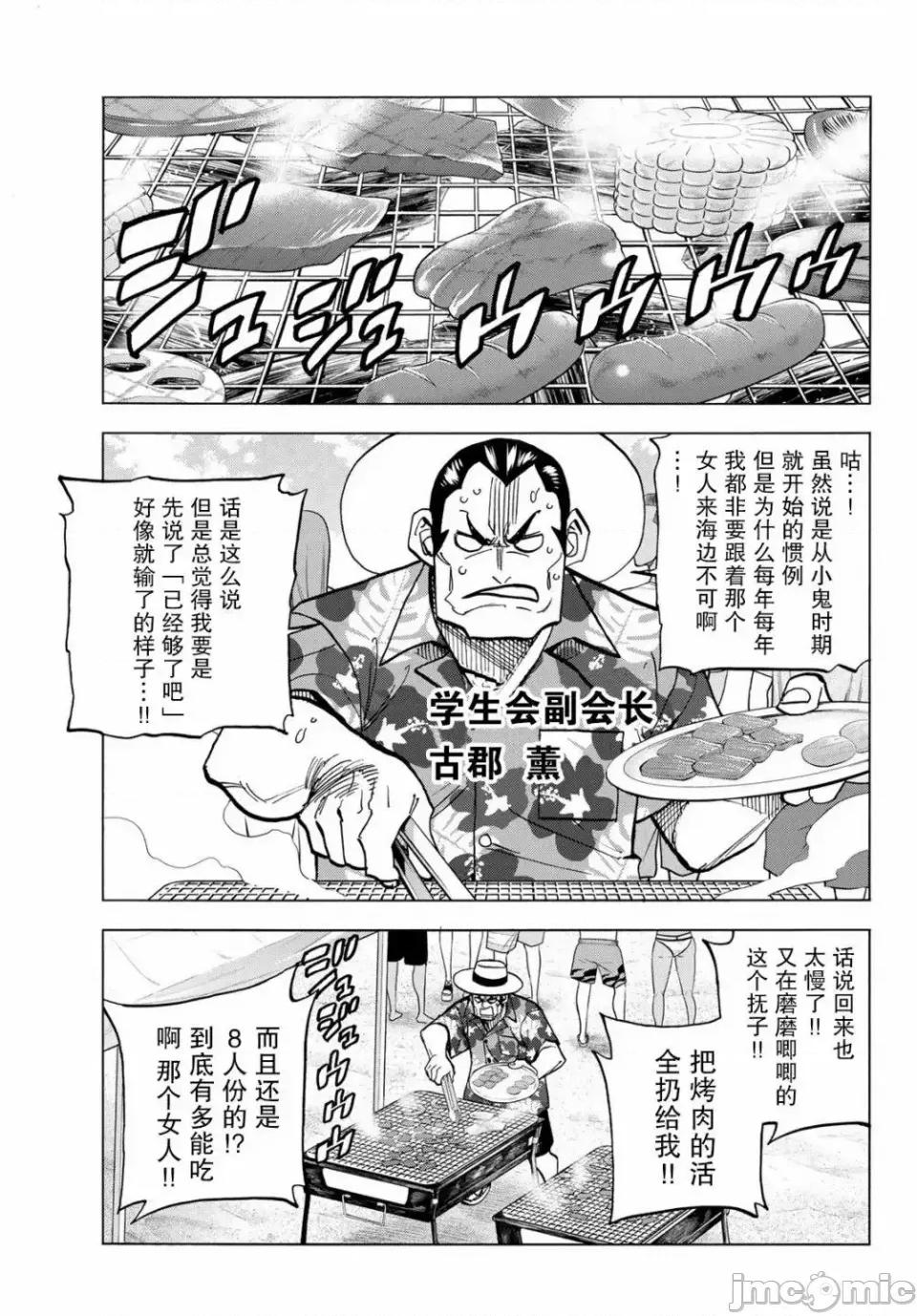 一根筋的風紀委員與裙長不當的JK 一根筋的風紀委員與裙長不當的JK 19 第13页