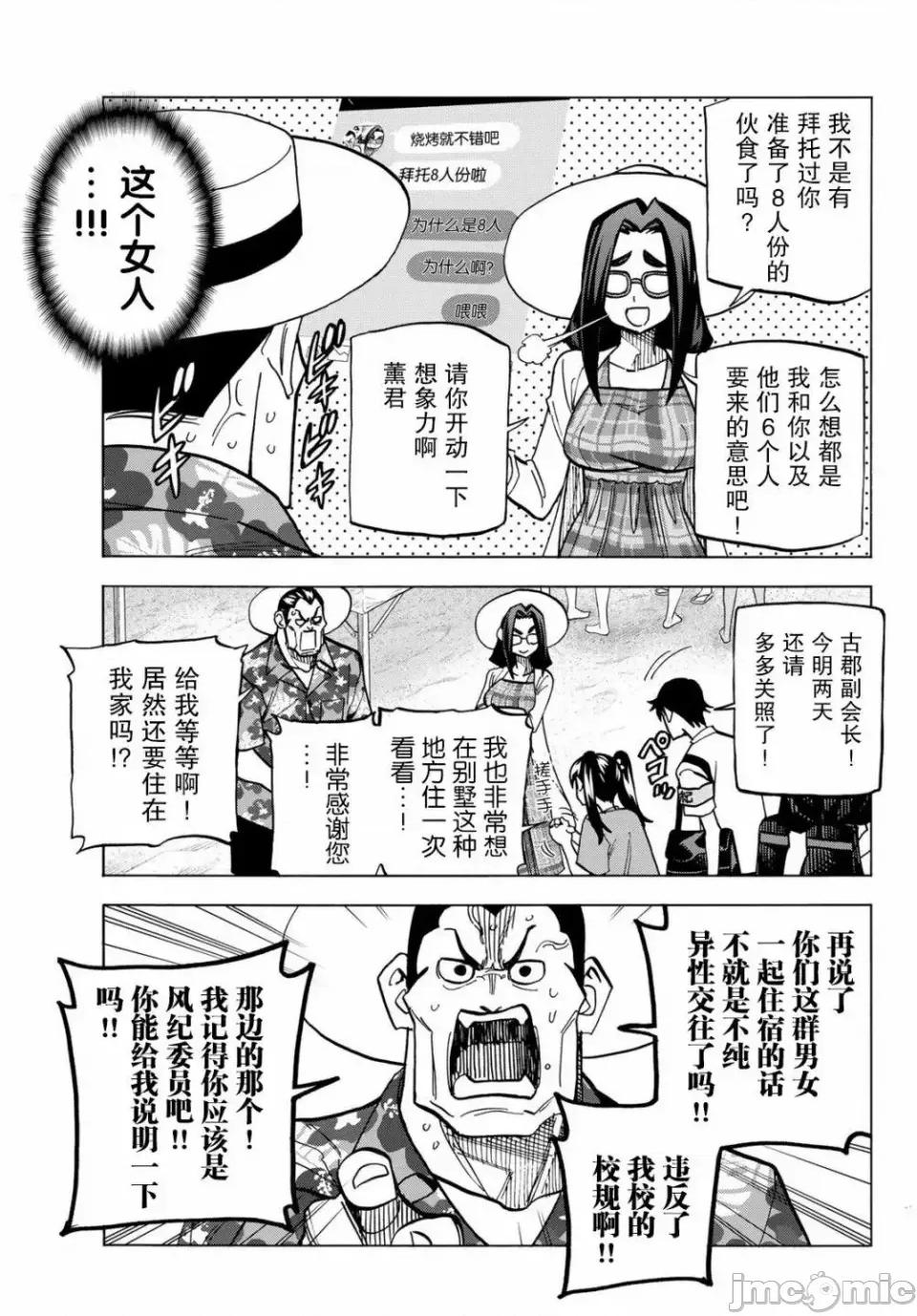 一根筋的風紀委員與裙長不當的JK 一根筋的風紀委員與裙長不當的JK 19 第15页