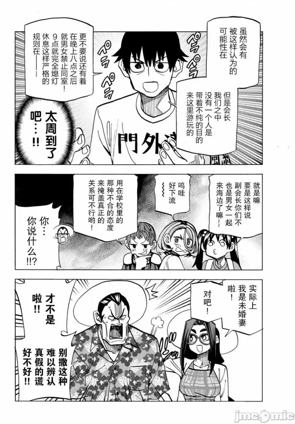 一根筋的風紀委員與裙長不當的JK 一根筋的風紀委員與裙長不當的JK 19 第16页