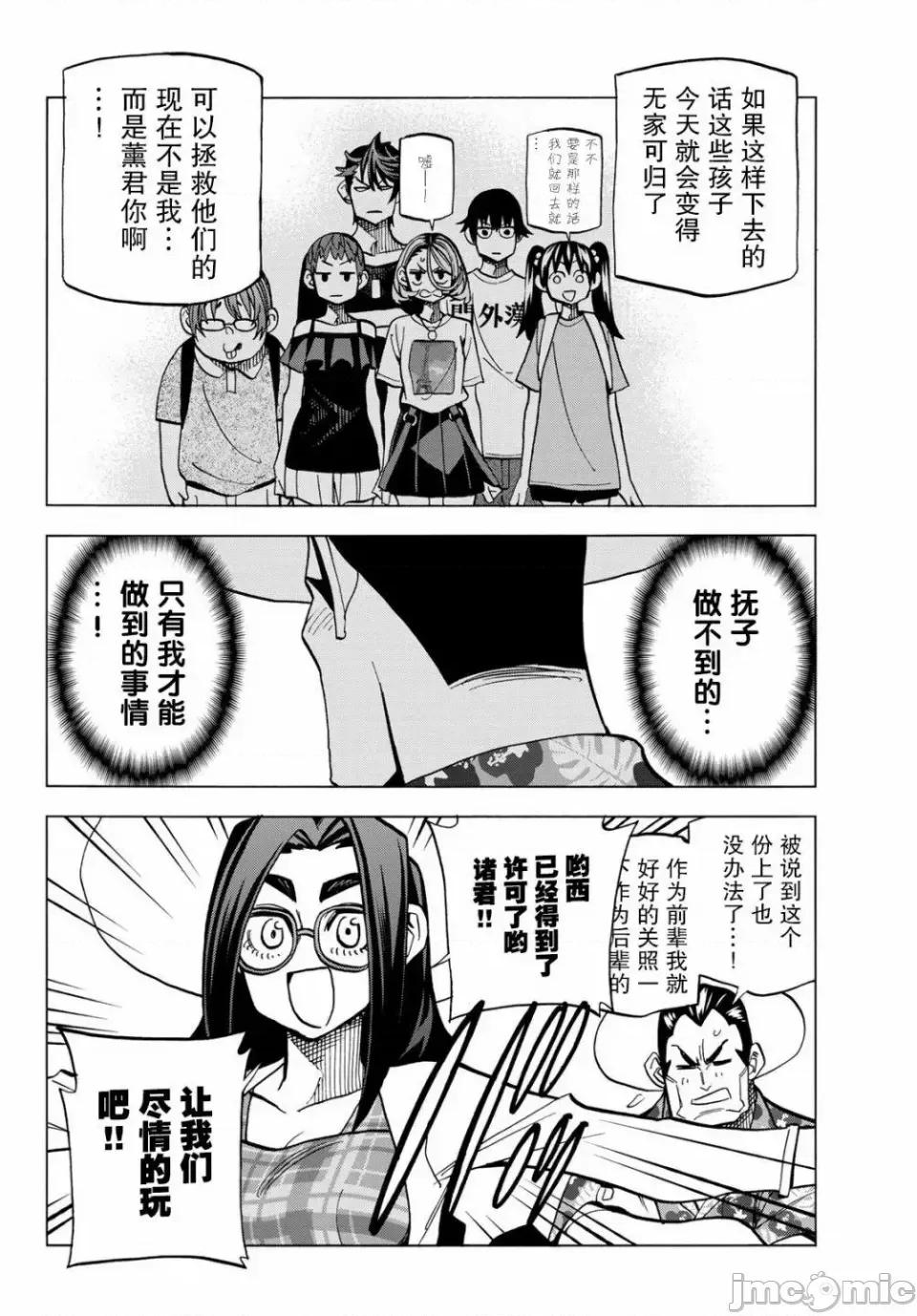 一根筋的風紀委員與裙長不當的JK 一根筋的風紀委員與裙長不當的JK 19 第18页
