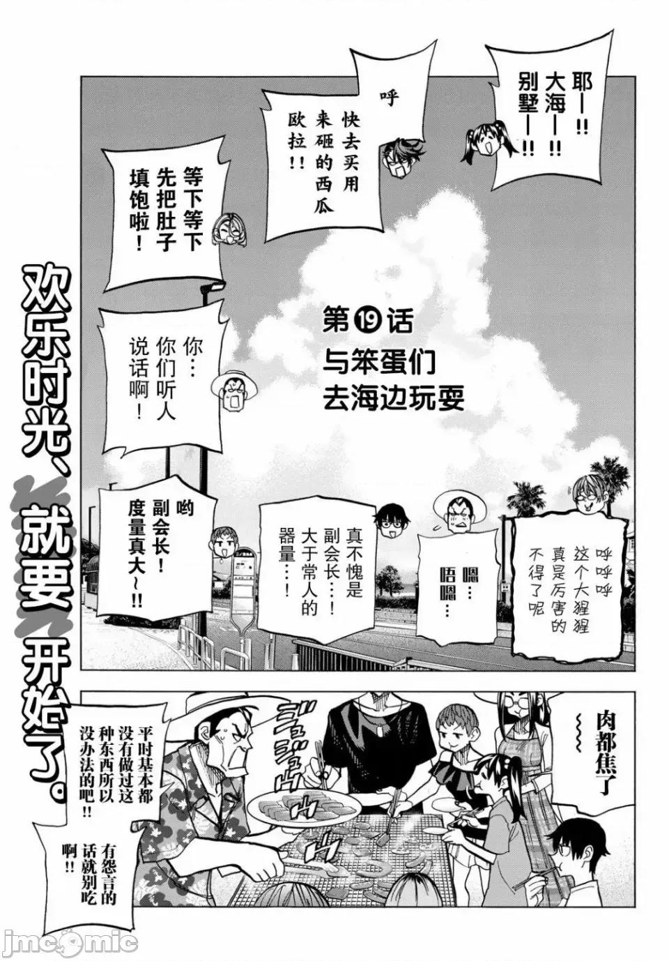 一根筋的風紀委員與裙長不當的JK 一根筋的風紀委員與裙長不當的JK 19 第19页