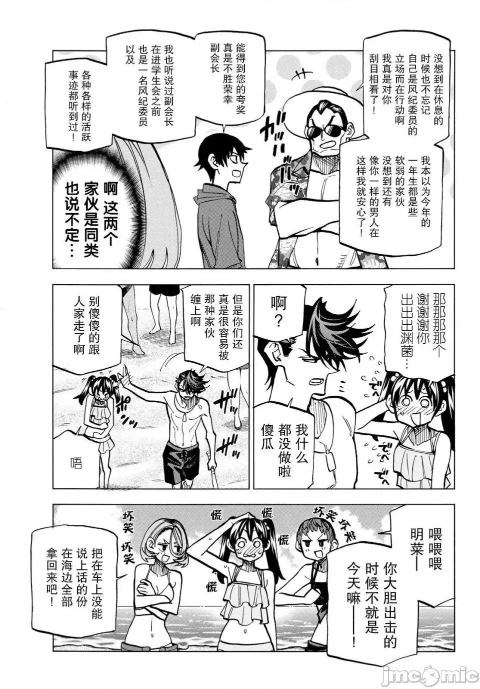一根筋的風紀委員與裙長不當的JK 一根筋的風紀委員與裙長不當的JK 20 第5页