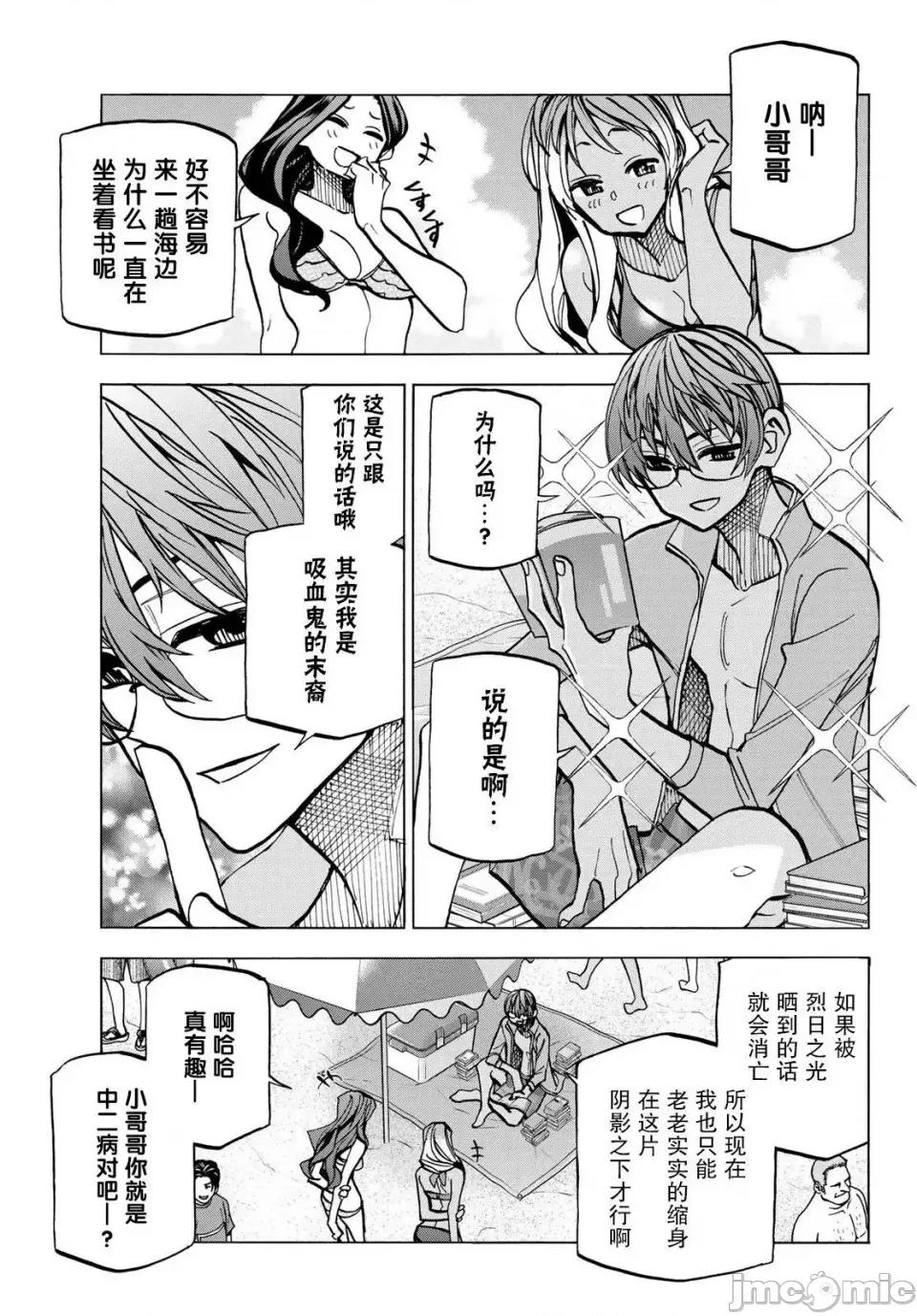 一根筋的風紀委員與裙長不當的JK 一根筋的風紀委員與裙長不當的JK 20 第7页