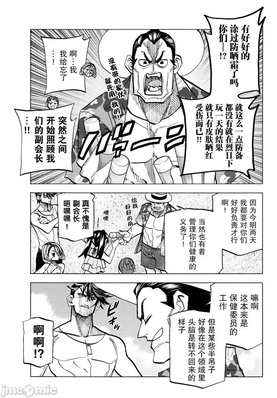 一根筋的風紀委員與裙長不當的JK 一根筋的風紀委員與裙長不當的JK 20 第11页