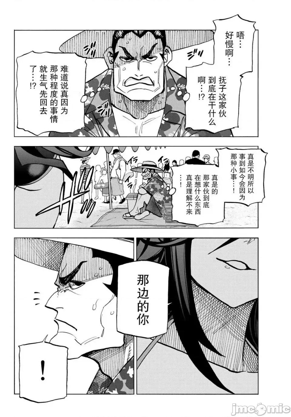 一根筋的風紀委員與裙長不當的JK 一根筋的風紀委員與裙長不當的JK 20 第18页