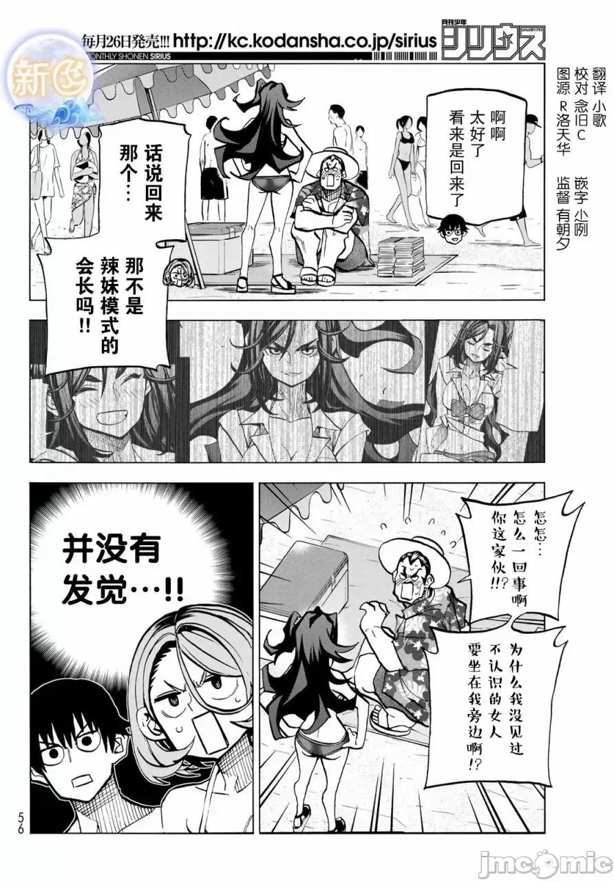 一根筋的風紀委員與裙長不當的JK 一根筋的風紀委員與裙長不當的JK 21 第2页