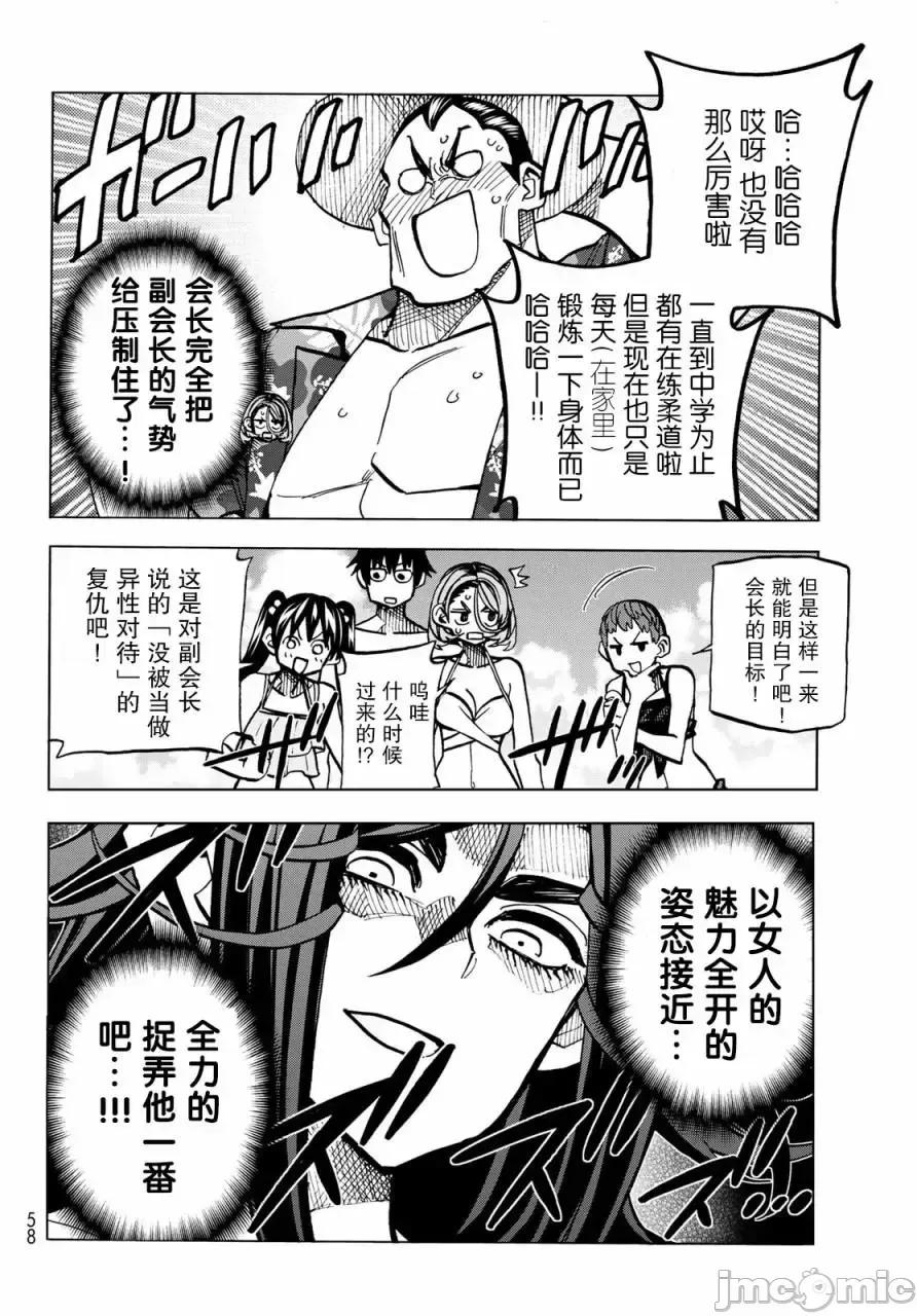 一根筋的風紀委員與裙長不當的JK 一根筋的風紀委員與裙長不當的JK 21 第4页