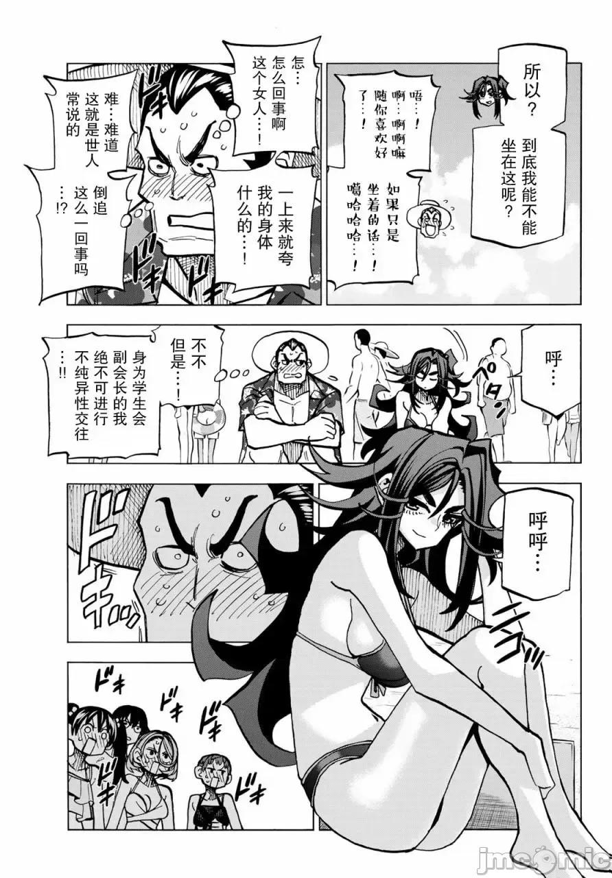 一根筋的風紀委員與裙長不當的JK 一根筋的風紀委員與裙長不當的JK 21 第5页