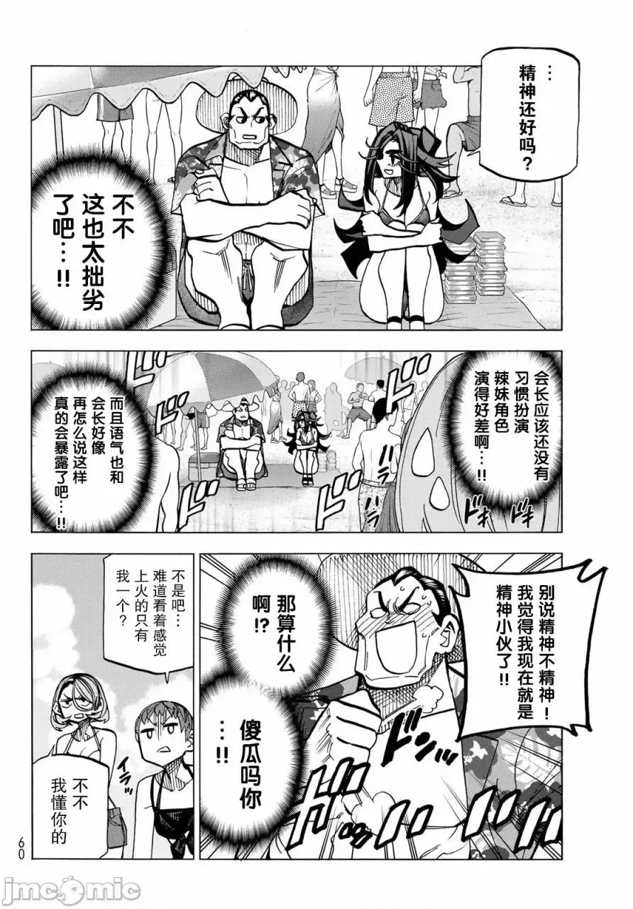 一根筋的風紀委員與裙長不當的JK 一根筋的風紀委員與裙長不當的JK 21 第6页