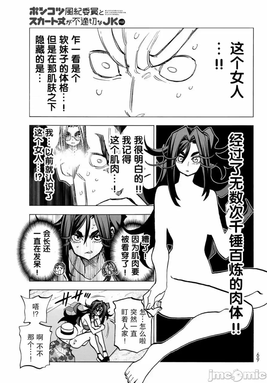 一根筋的風紀委員與裙長不當的JK 一根筋的風紀委員與裙長不當的JK 21 第15页